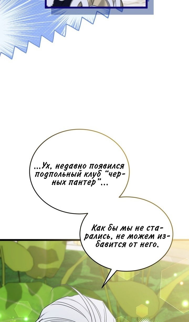 Манга Симбиоз между кроликом и чёрной пантерой - Глава 186 Страница 26