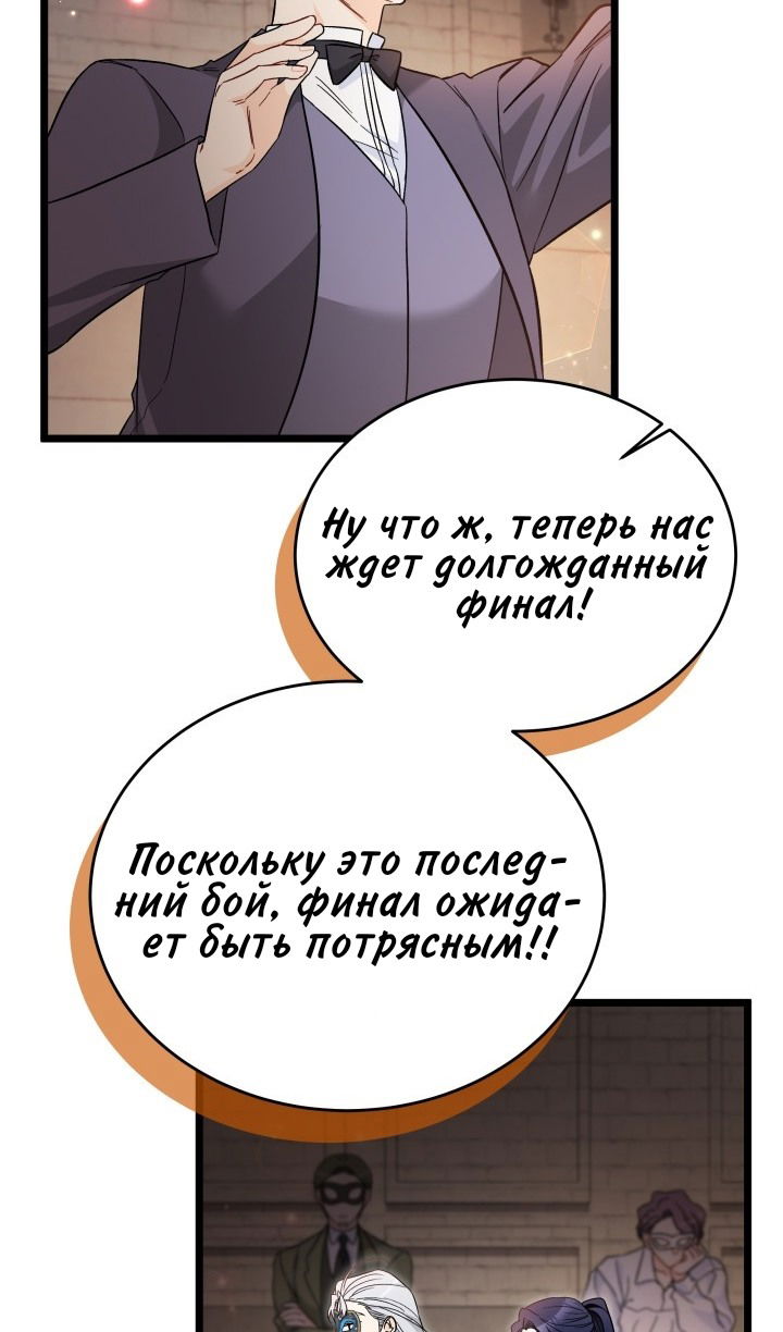 Манга Симбиоз между кроликом и чёрной пантерой - Глава 186 Страница 54