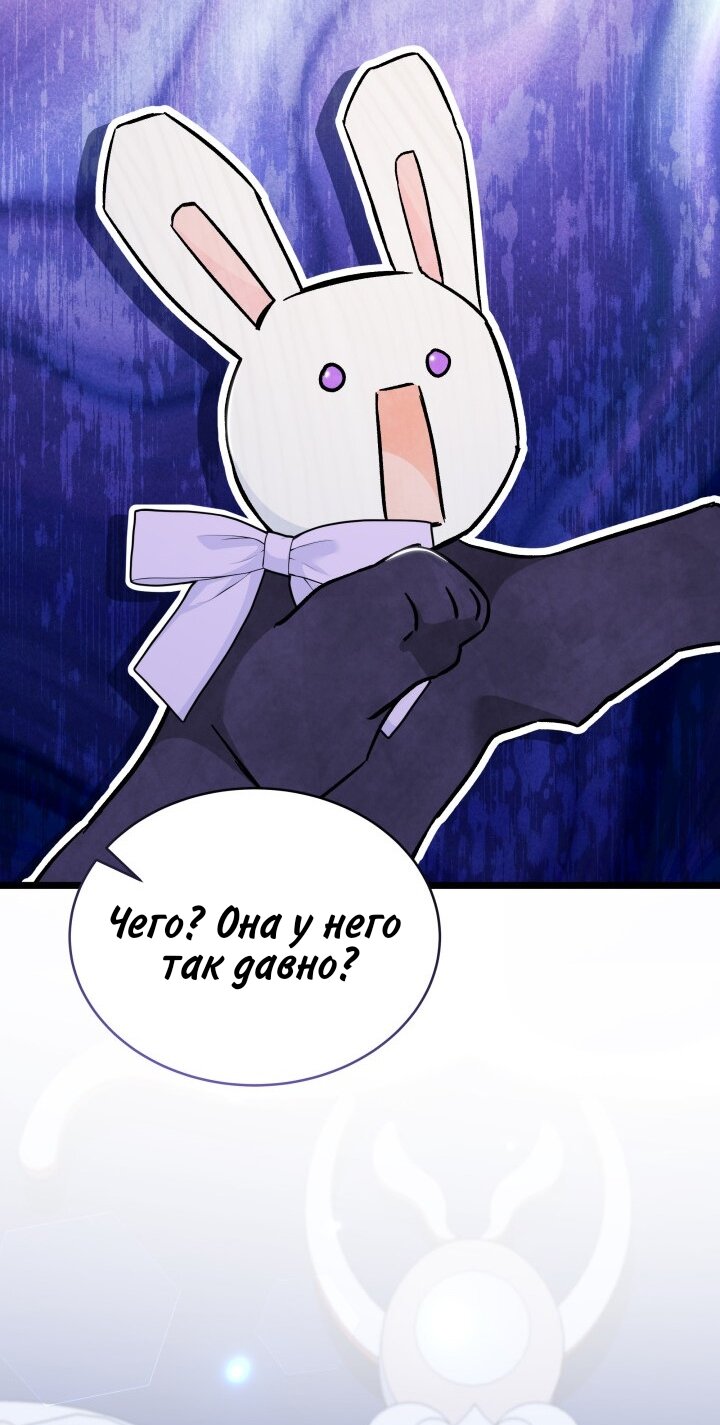 Манга Симбиоз между кроликом и чёрной пантерой - Глава 184 Страница 76