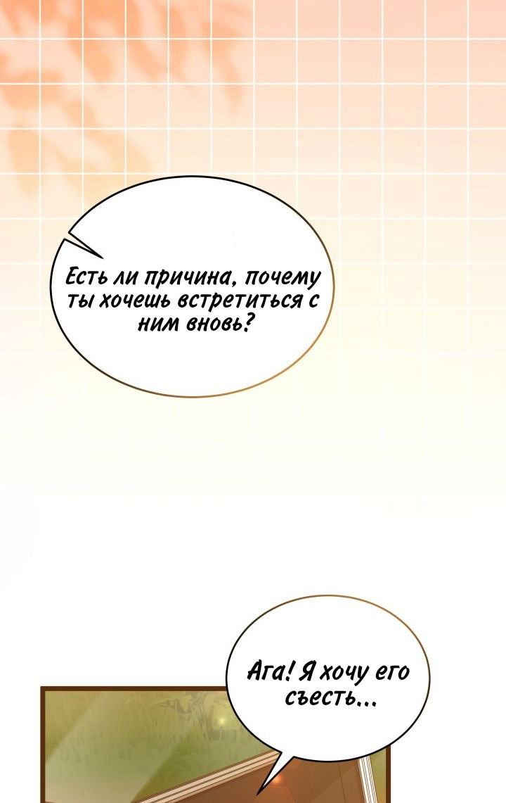 Манга Симбиоз между кроликом и чёрной пантерой - Глава 184 Страница 51