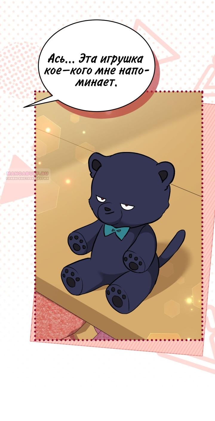 Манга Симбиоз между кроликом и чёрной пантерой - Глава 184 Страница 26