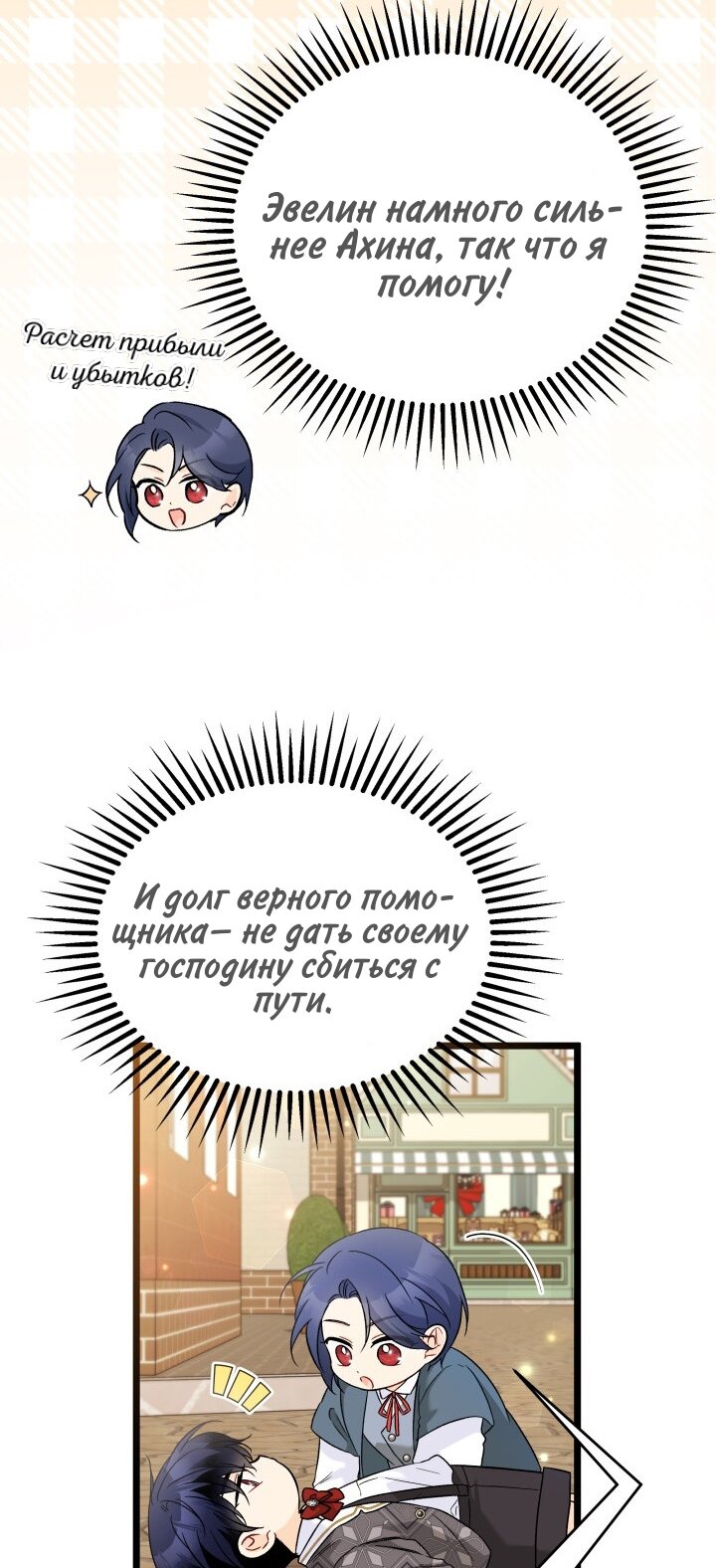 Манга Симбиоз между кроликом и чёрной пантерой - Глава 184 Страница 12