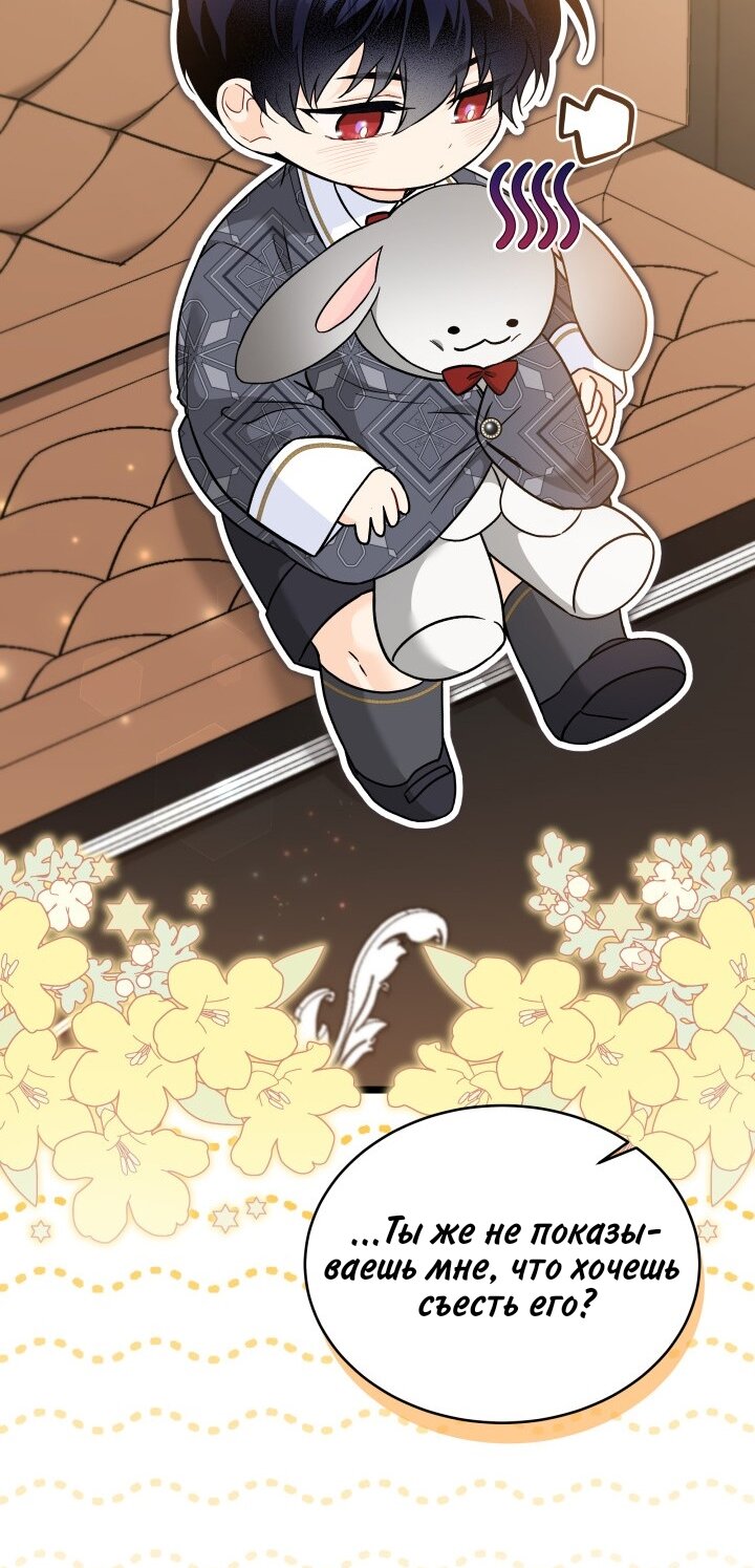 Манга Симбиоз между кроликом и чёрной пантерой - Глава 184 Страница 56