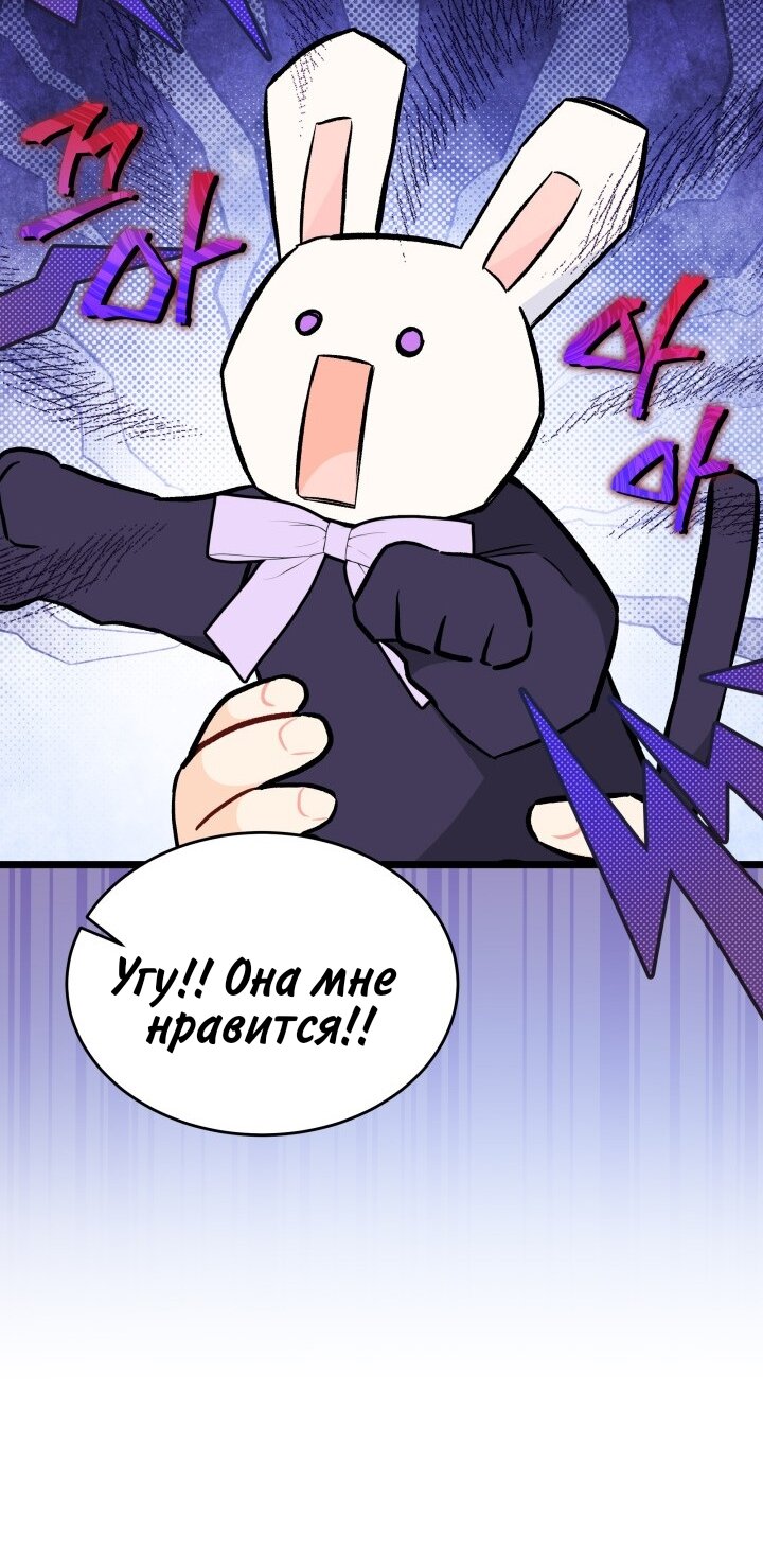 Манга Симбиоз между кроликом и чёрной пантерой - Глава 184 Страница 44