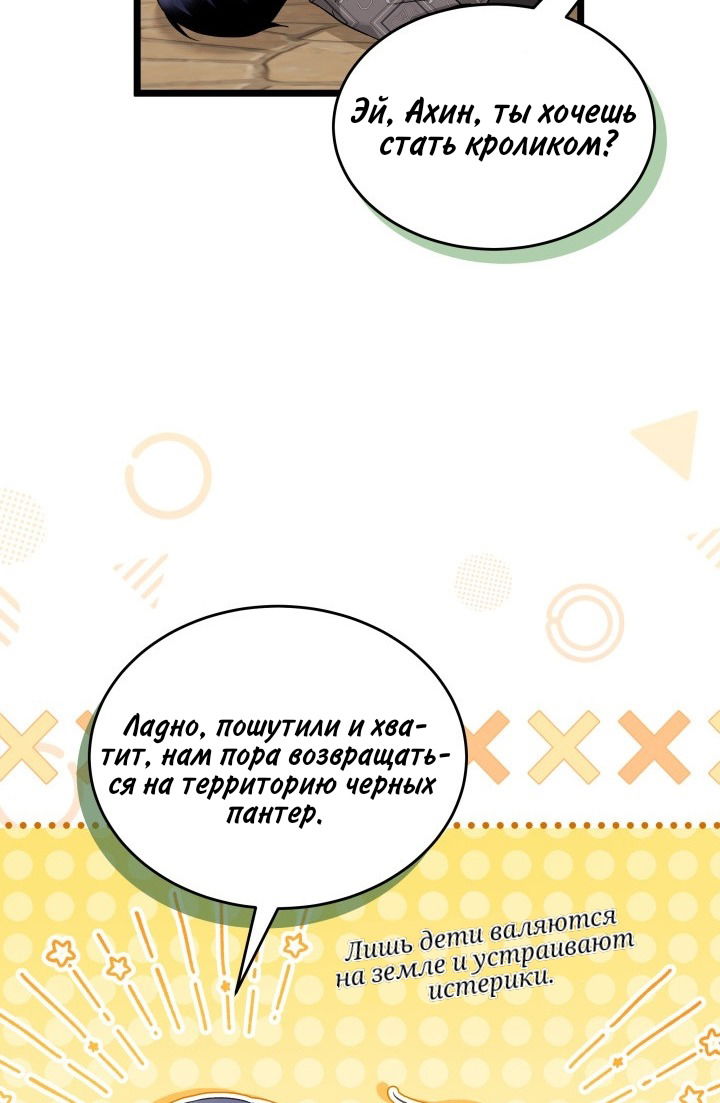 Манга Симбиоз между кроликом и чёрной пантерой - Глава 184 Страница 13