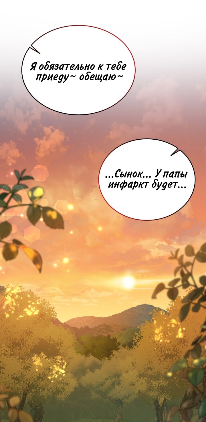 Манга Симбиоз между кроликом и чёрной пантерой - Глава 184 Страница 61