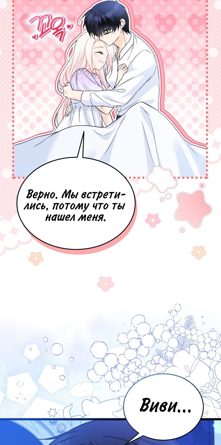 Манга Симбиоз между кроликом и чёрной пантерой - Глава 184 Страница 69