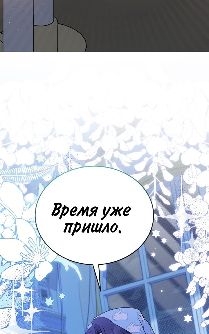 Манга Симбиоз между кроликом и чёрной пантерой - Глава 184 Страница 81