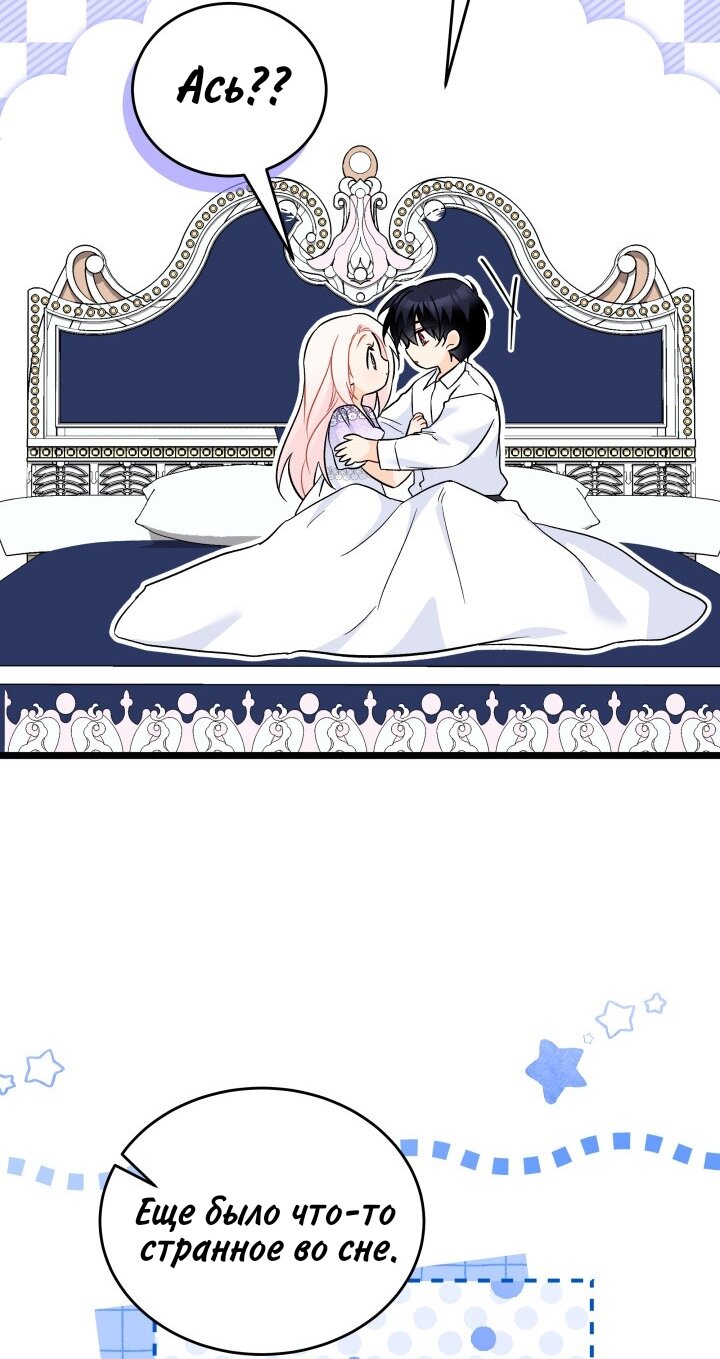 Манга Симбиоз между кроликом и чёрной пантерой - Глава 184 Страница 72