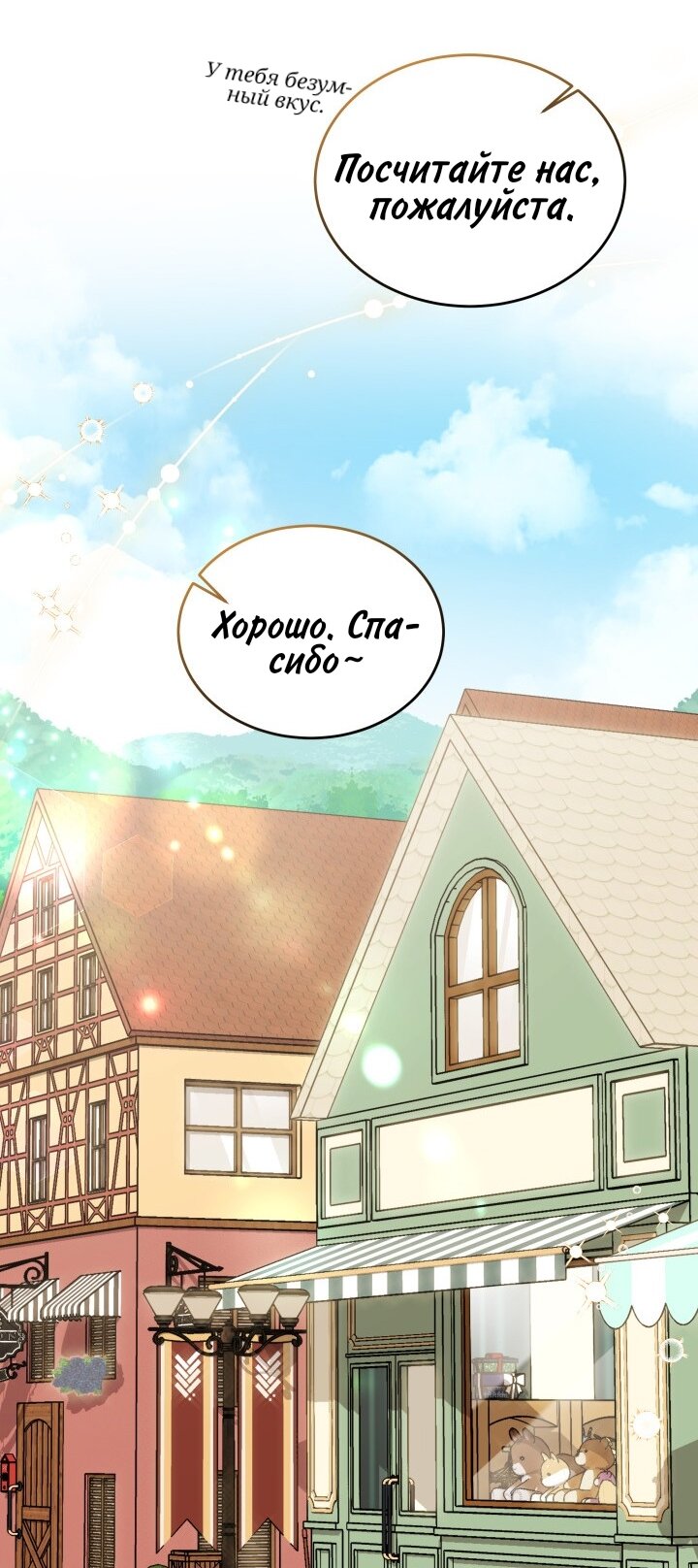 Манга Симбиоз между кроликом и чёрной пантерой - Глава 184 Страница 45