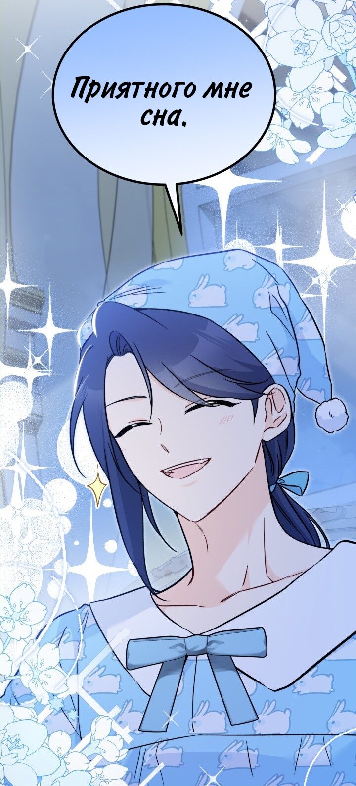 Манга Симбиоз между кроликом и чёрной пантерой - Глава 184 Страница 84