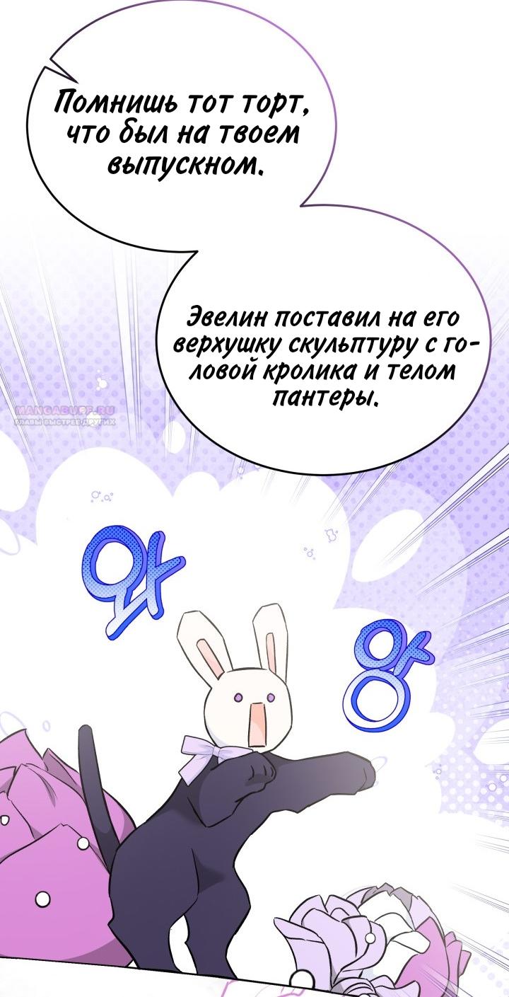 Манга Симбиоз между кроликом и чёрной пантерой - Глава 184 Страница 74