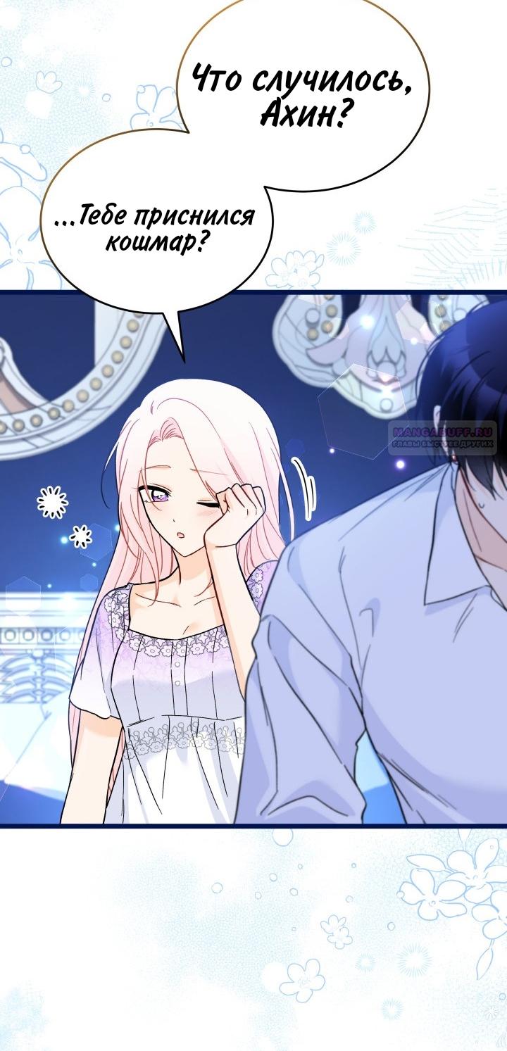 Манга Симбиоз между кроликом и чёрной пантерой - Глава 184 Страница 66