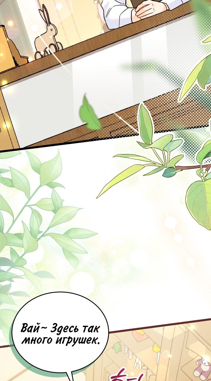 Манга Симбиоз между кроликом и чёрной пантерой - Глава 184 Страница 23