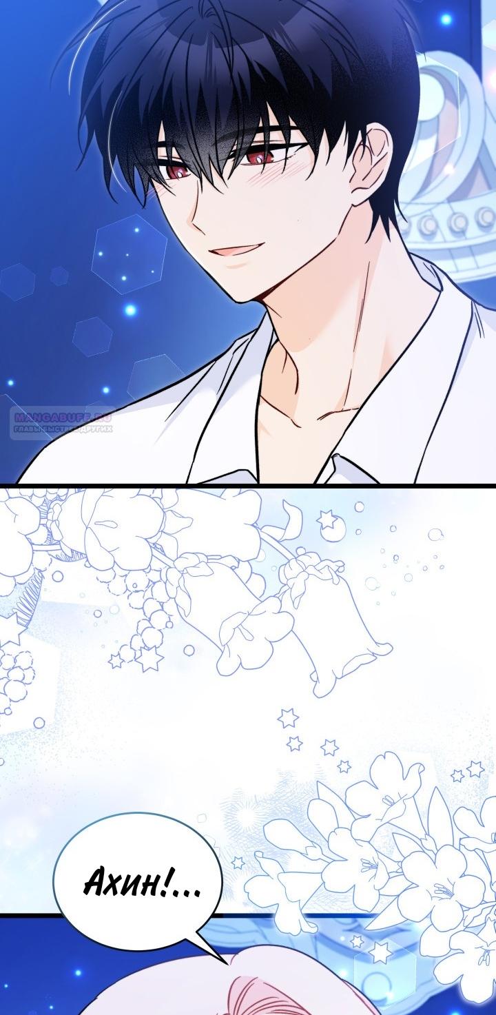 Манга Симбиоз между кроликом и чёрной пантерой - Глава 184 Страница 70