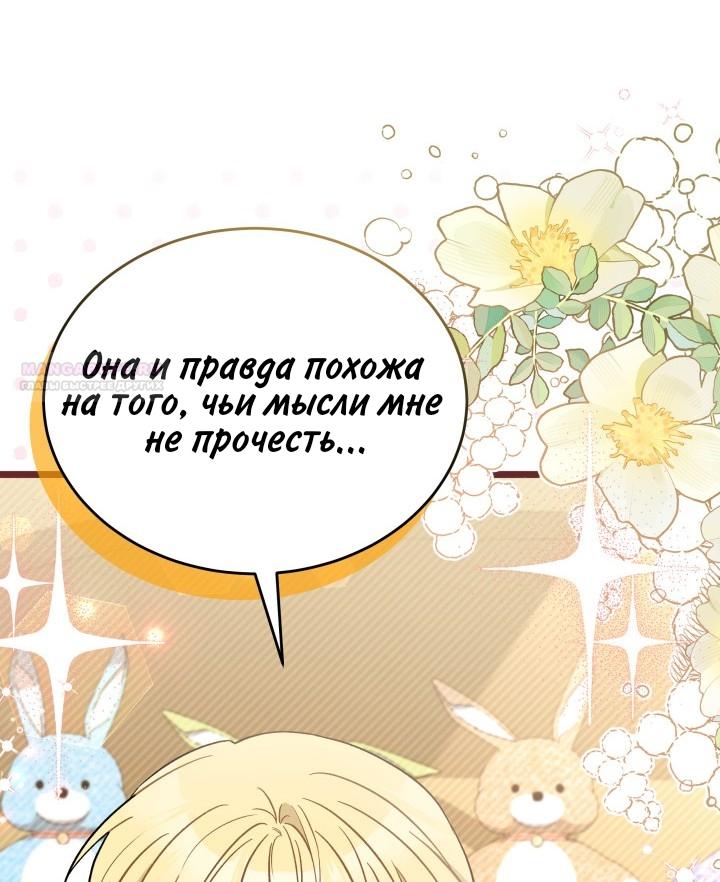 Манга Симбиоз между кроликом и чёрной пантерой - Глава 184 Страница 38