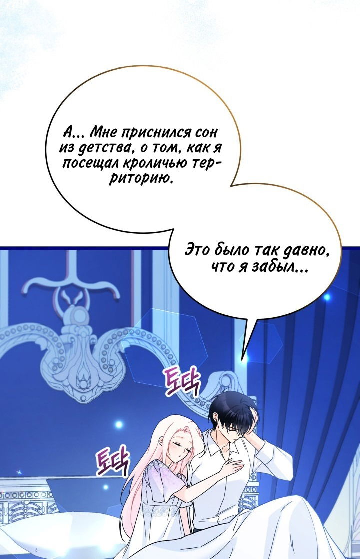 Манга Симбиоз между кроликом и чёрной пантерой - Глава 184 Страница 67