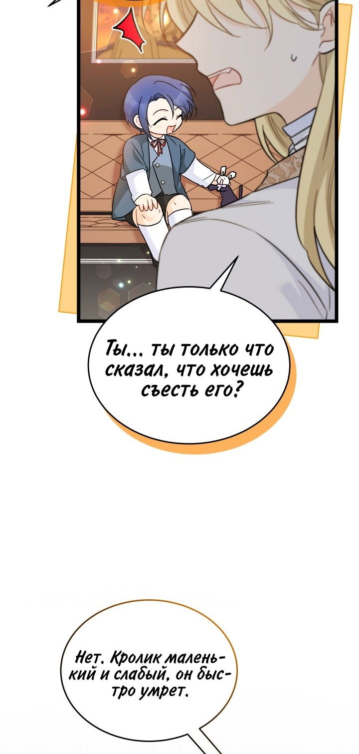 Манга Симбиоз между кроликом и чёрной пантерой - Глава 184 Страница 53