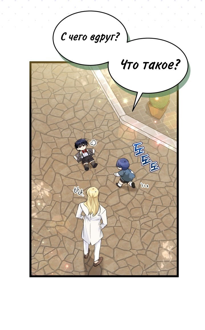 Манга Симбиоз между кроликом и чёрной пантерой - Глава 184 Страница 8