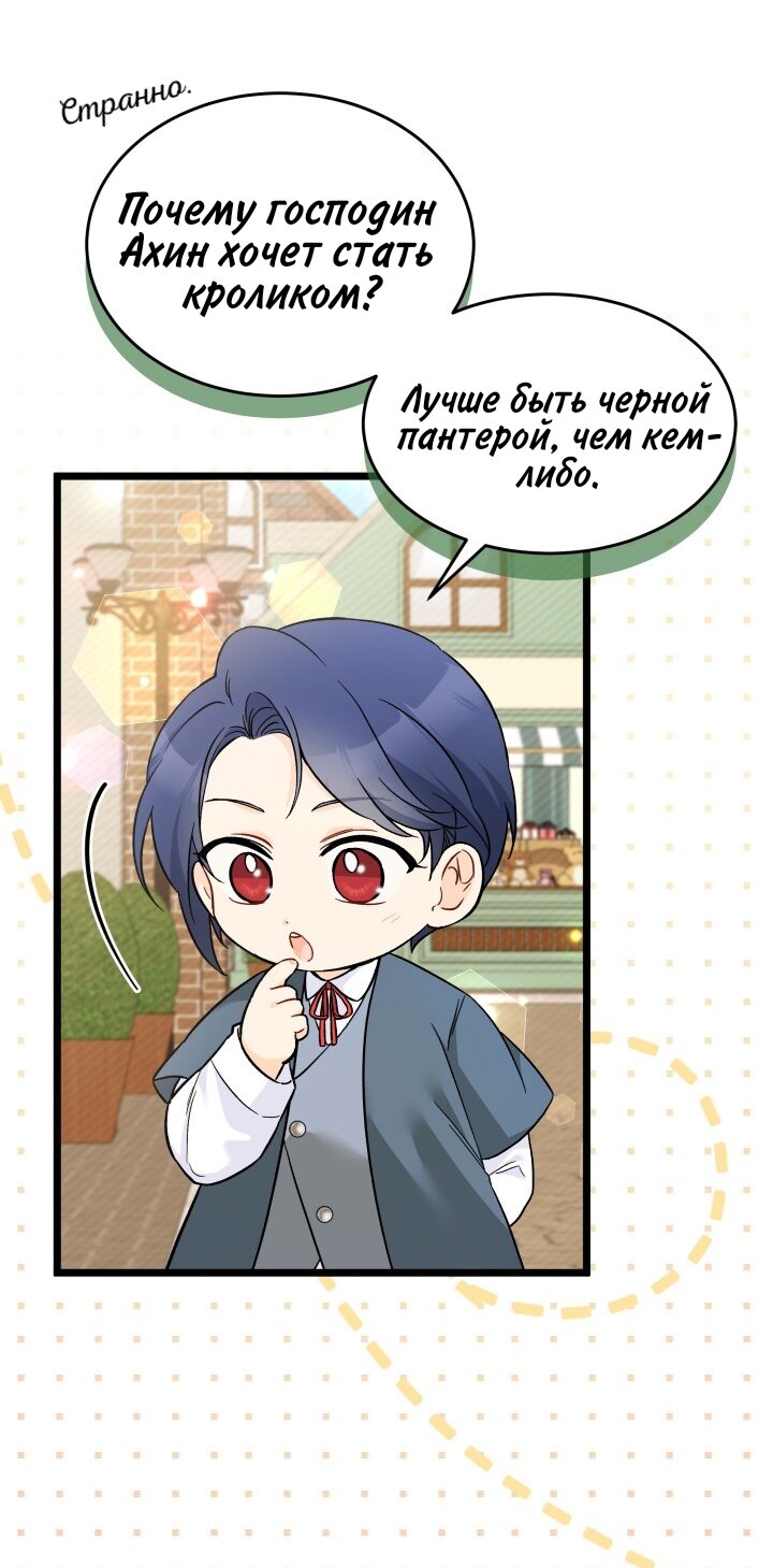 Манга Симбиоз между кроликом и чёрной пантерой - Глава 184 Страница 9