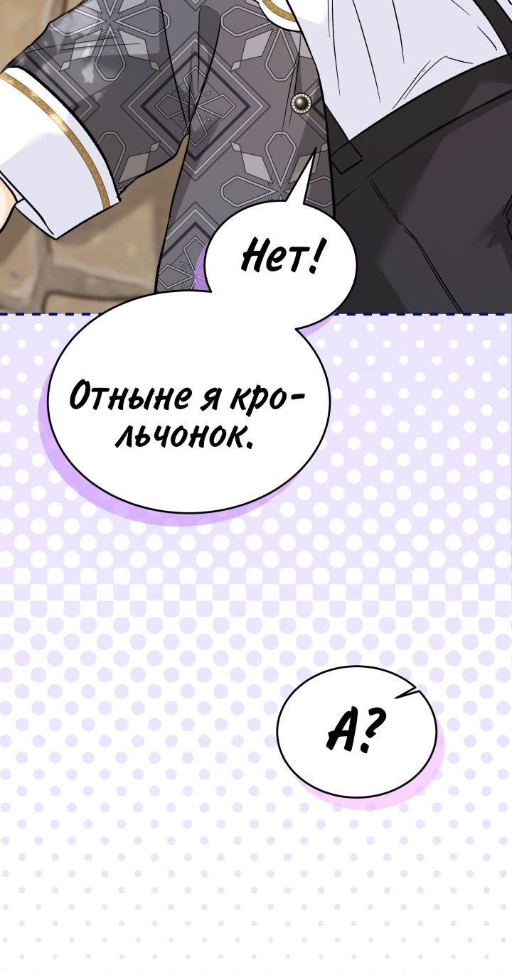 Манга Симбиоз между кроликом и чёрной пантерой - Глава 184 Страница 7