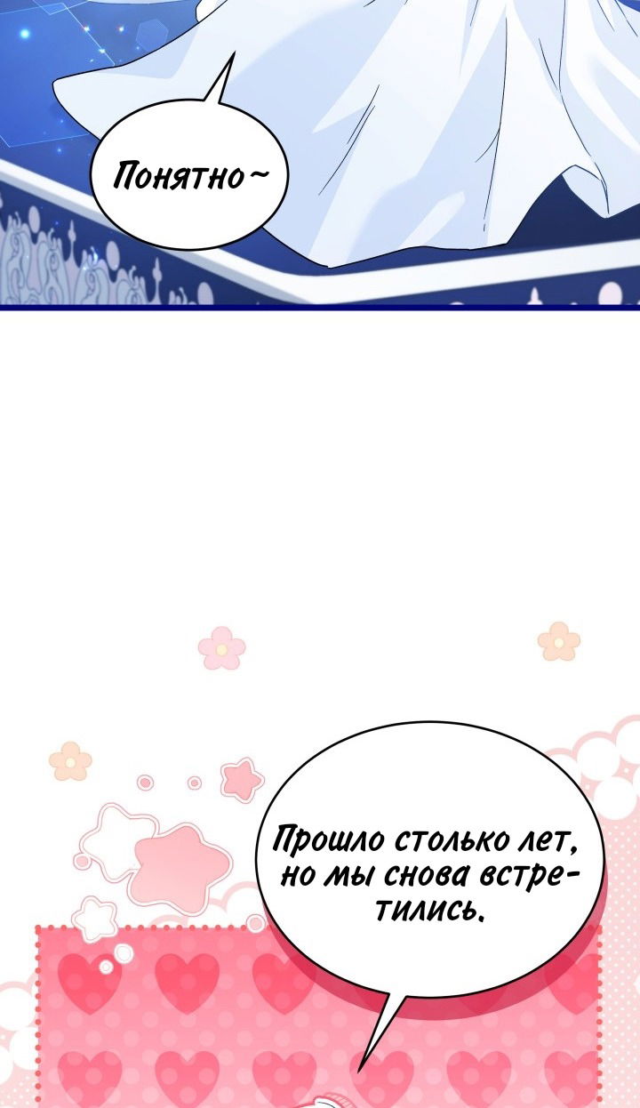 Манга Симбиоз между кроликом и чёрной пантерой - Глава 184 Страница 68