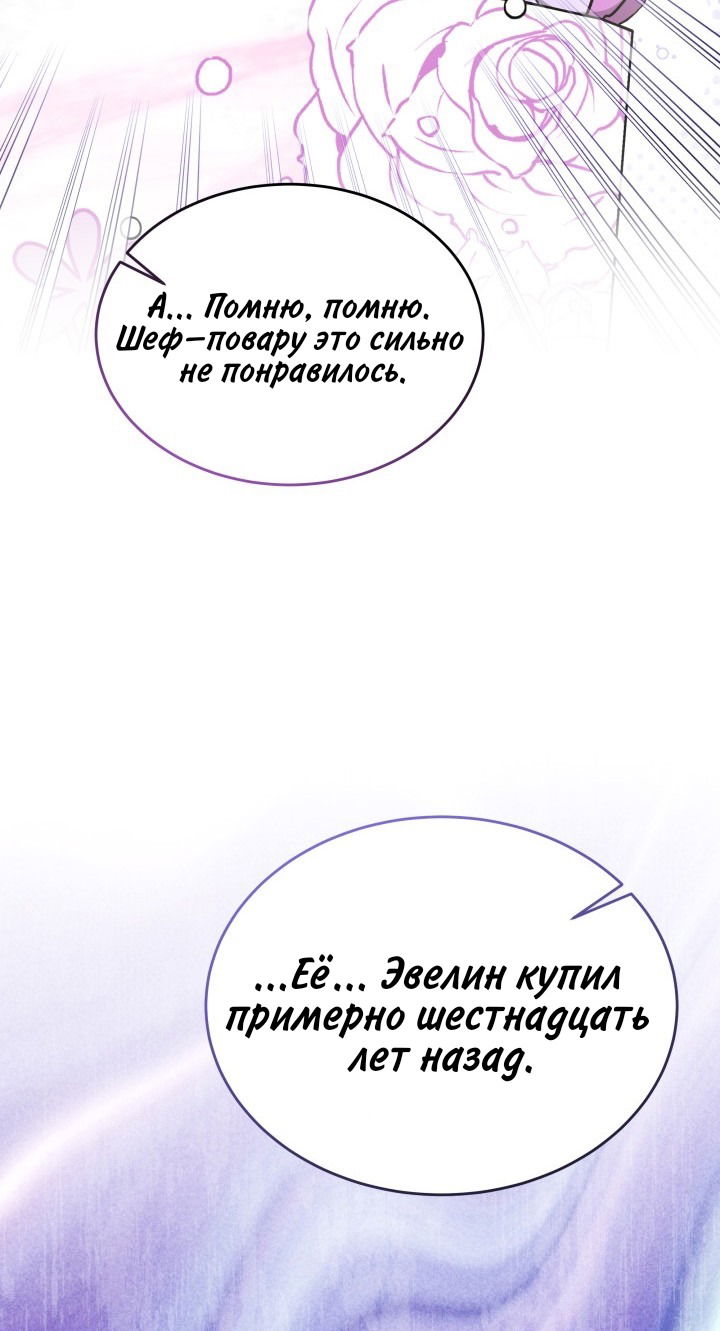 Манга Симбиоз между кроликом и чёрной пантерой - Глава 184 Страница 75