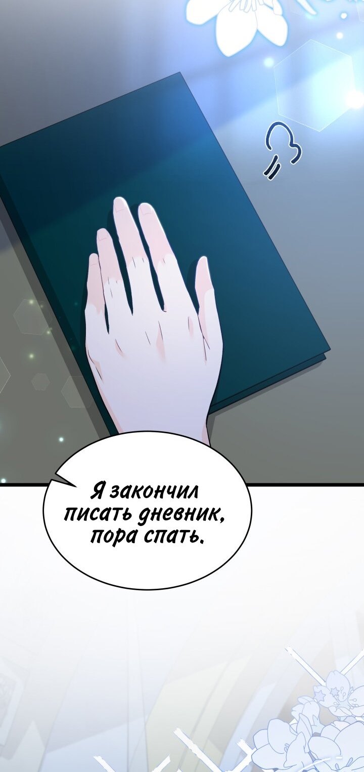 Манга Симбиоз между кроликом и чёрной пантерой - Глава 184 Страница 83