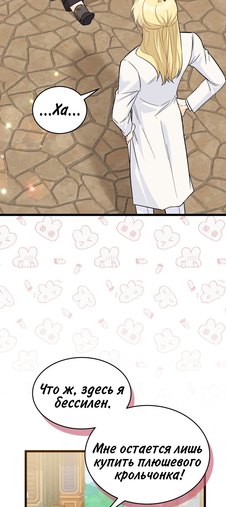 Манга Симбиоз между кроликом и чёрной пантерой - Глава 184 Страница 17