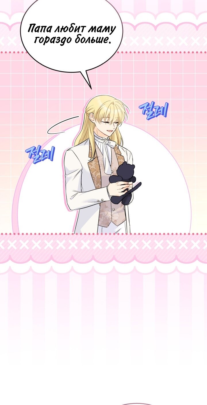 Манга Симбиоз между кроликом и чёрной пантерой - Глава 184 Страница 31