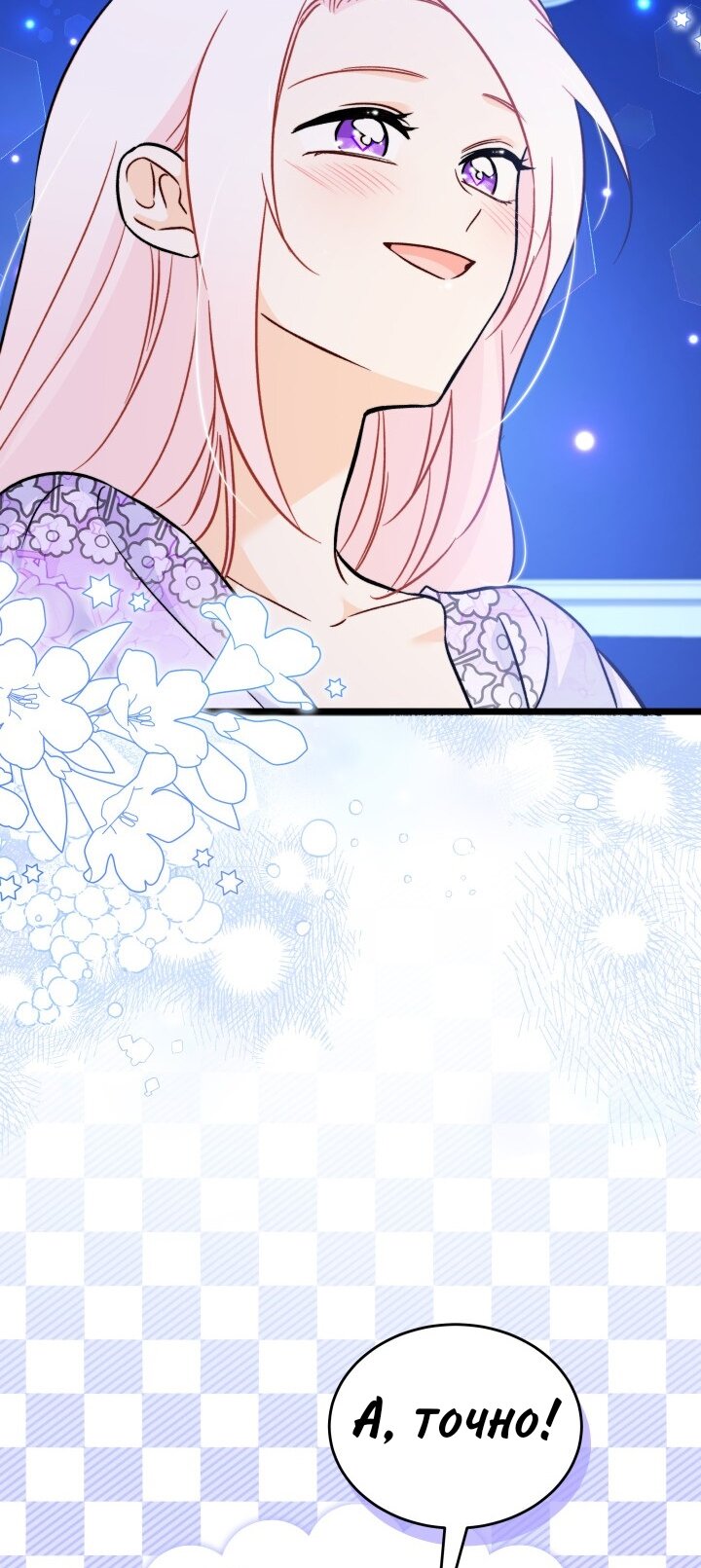 Манга Симбиоз между кроликом и чёрной пантерой - Глава 184 Страница 71