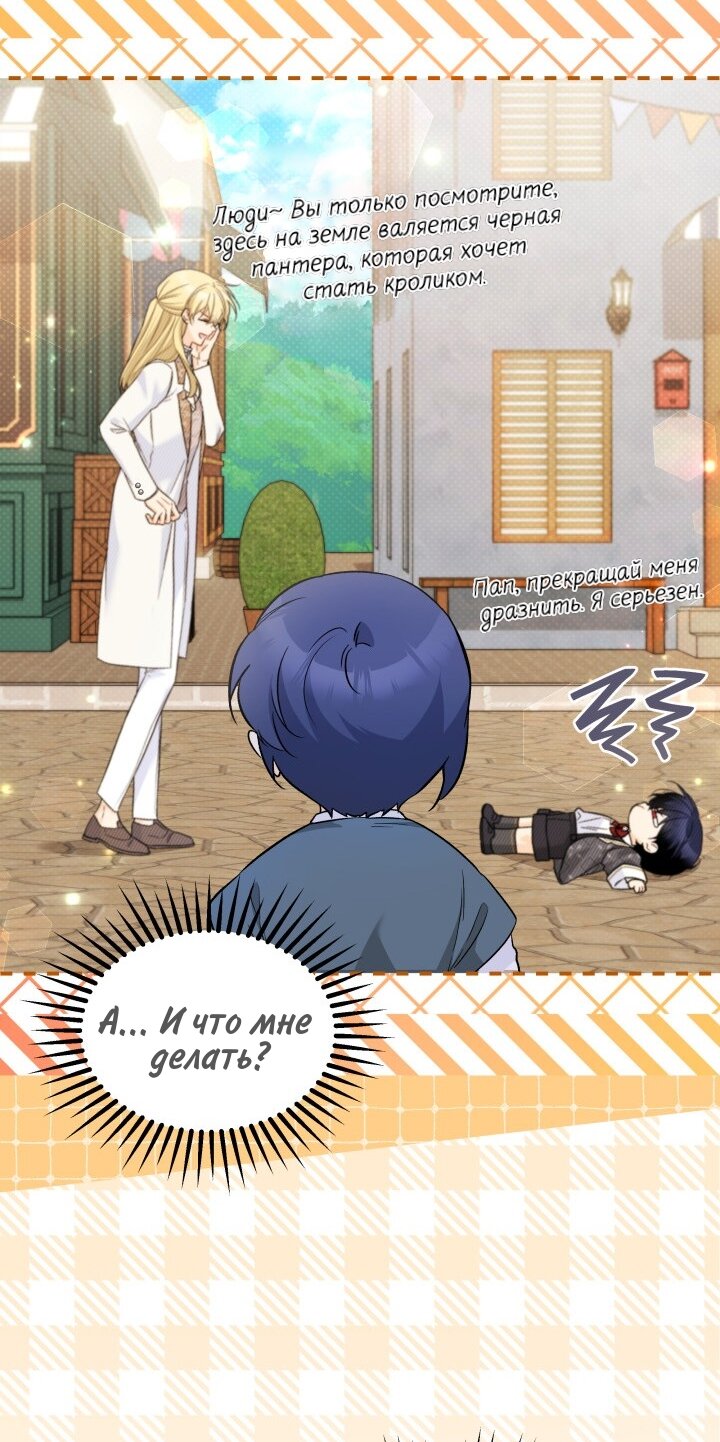 Манга Симбиоз между кроликом и чёрной пантерой - Глава 184 Страница 11