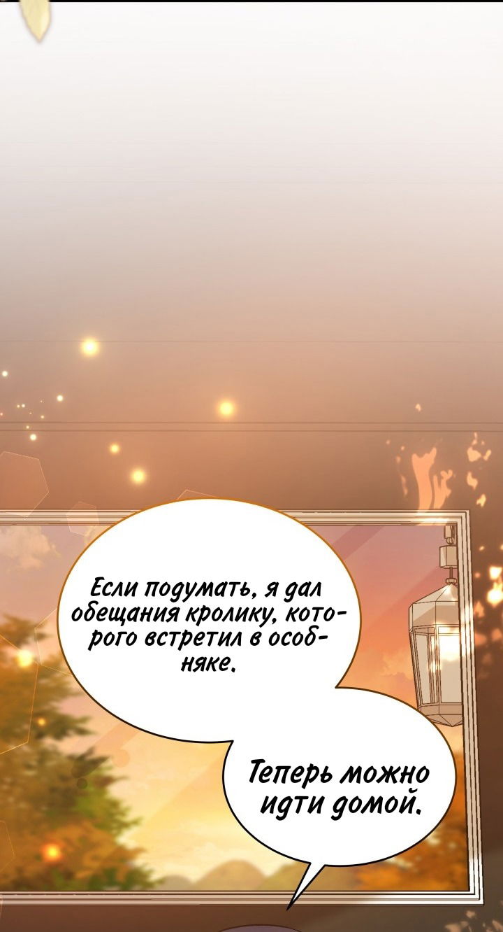 Манга Симбиоз между кроликом и чёрной пантерой - Глава 184 Страница 48