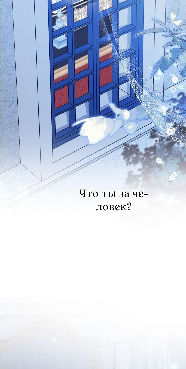 Манга Симбиоз между кроликом и чёрной пантерой - Глава 184 Страница 79