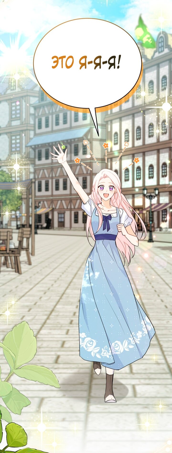 Манга Симбиоз между кроликом и чёрной пантерой - Глава 194 Страница 47