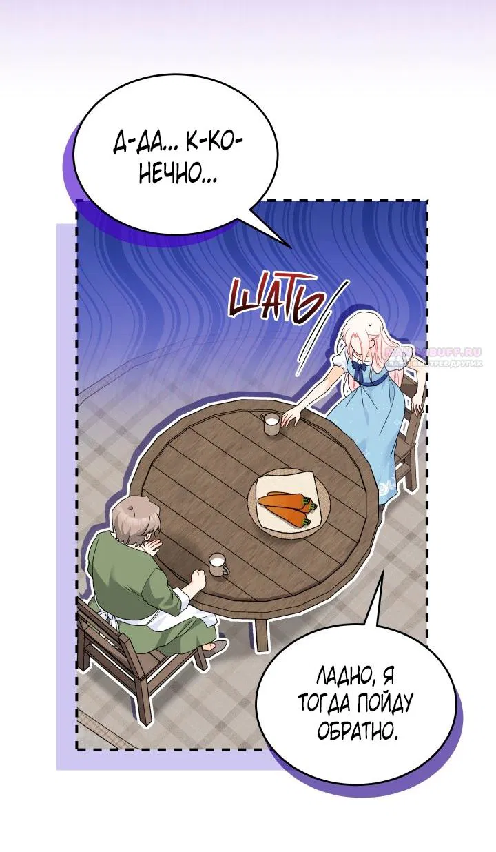 Манга Симбиоз между кроликом и чёрной пантерой - Глава 194 Страница 54