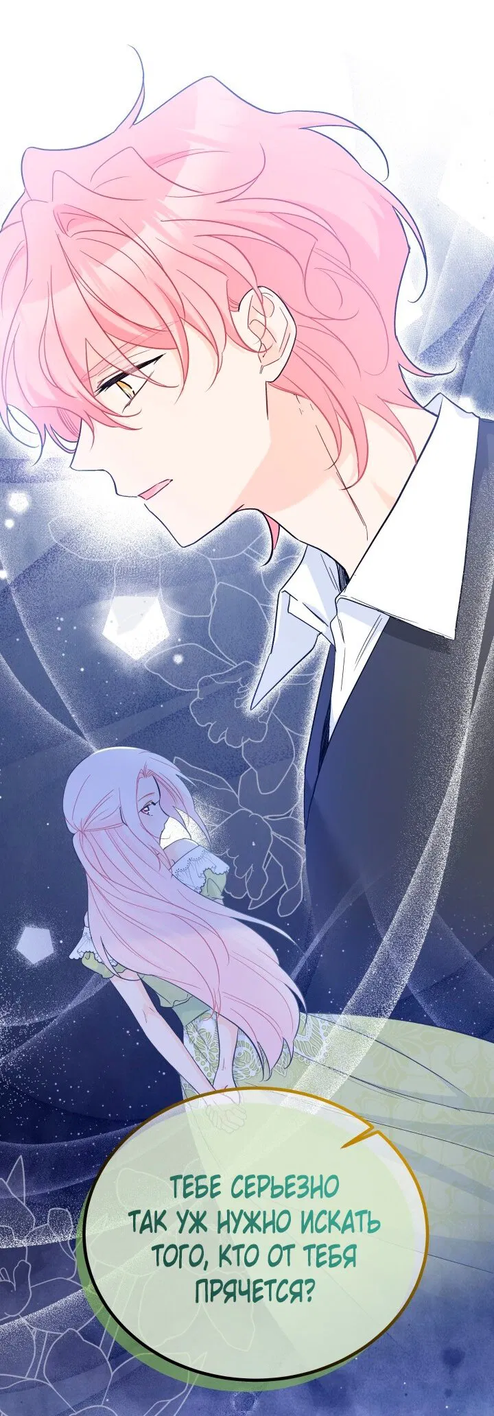 Манга Симбиоз между кроликом и чёрной пантерой - Глава 194 Страница 9