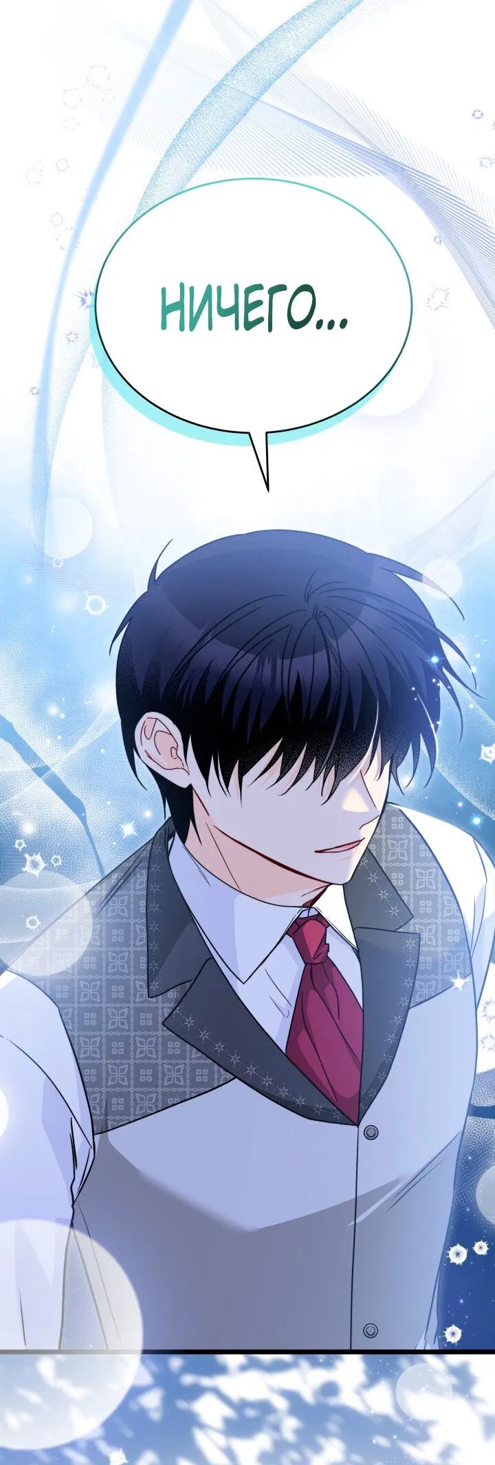 Манга Симбиоз между кроликом и чёрной пантерой - Глава 194 Страница 13