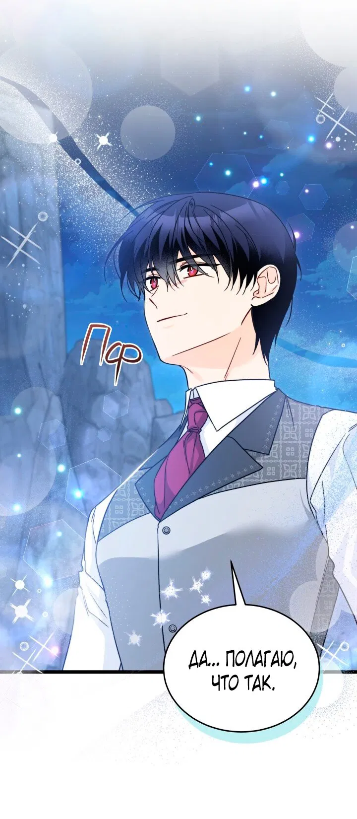 Манга Симбиоз между кроликом и чёрной пантерой - Глава 194 Страница 32