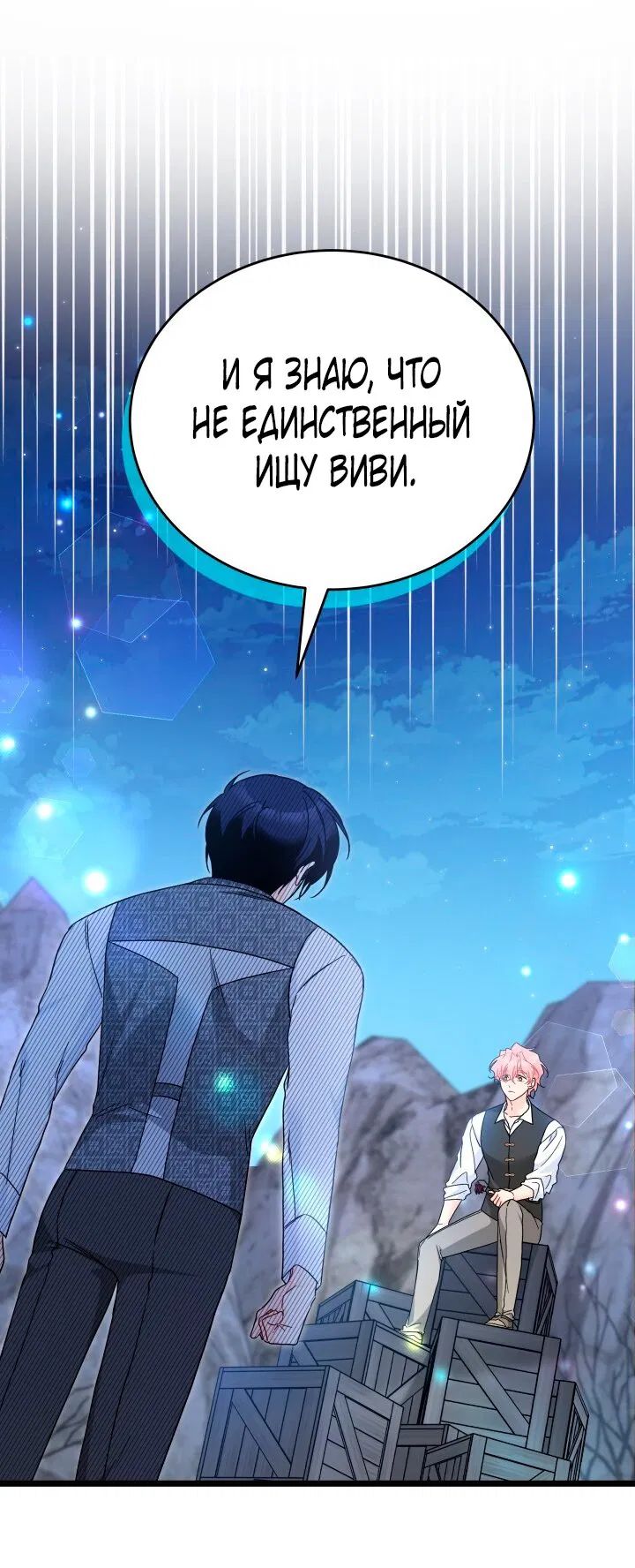 Манга Симбиоз между кроликом и чёрной пантерой - Глава 194 Страница 17