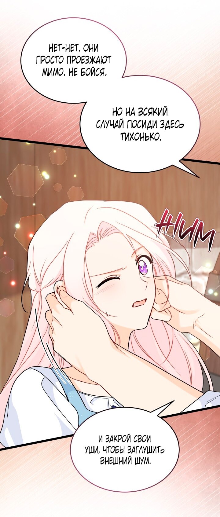 Манга Симбиоз между кроликом и чёрной пантерой - Глава 194 Страница 60