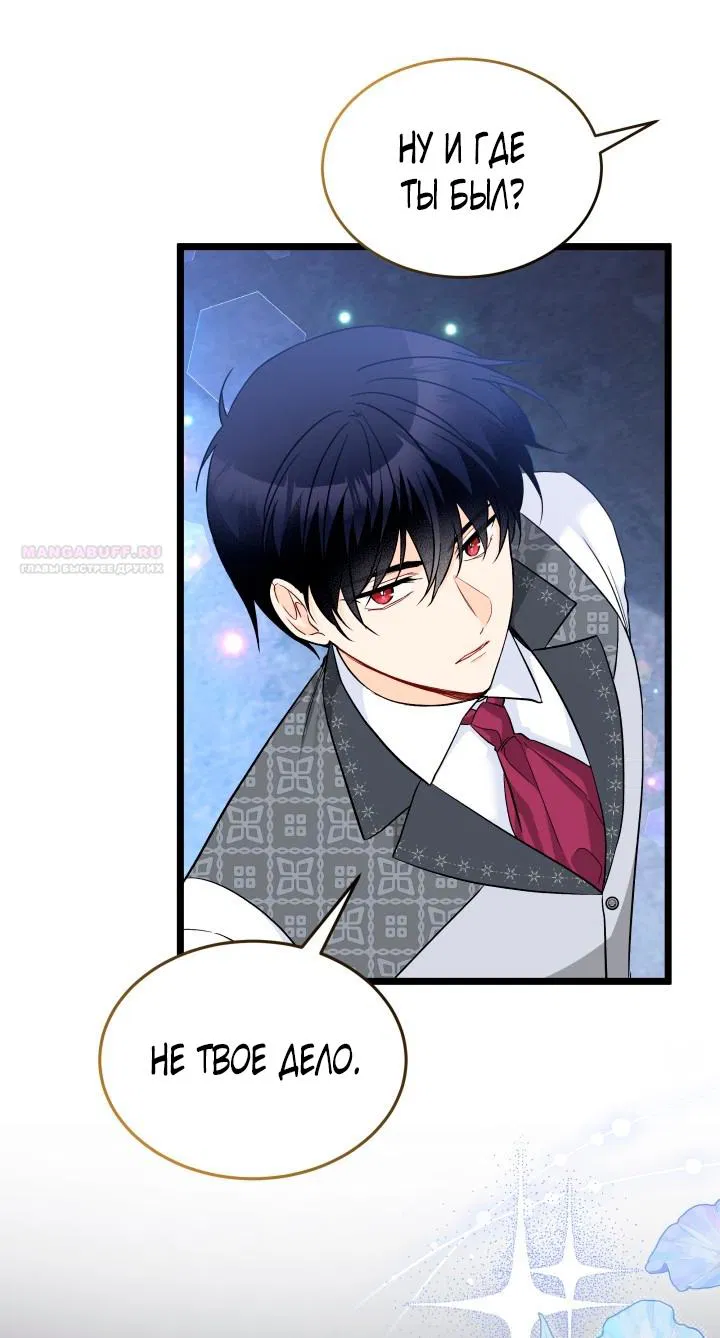 Манга Симбиоз между кроликом и чёрной пантерой - Глава 194 Страница 6