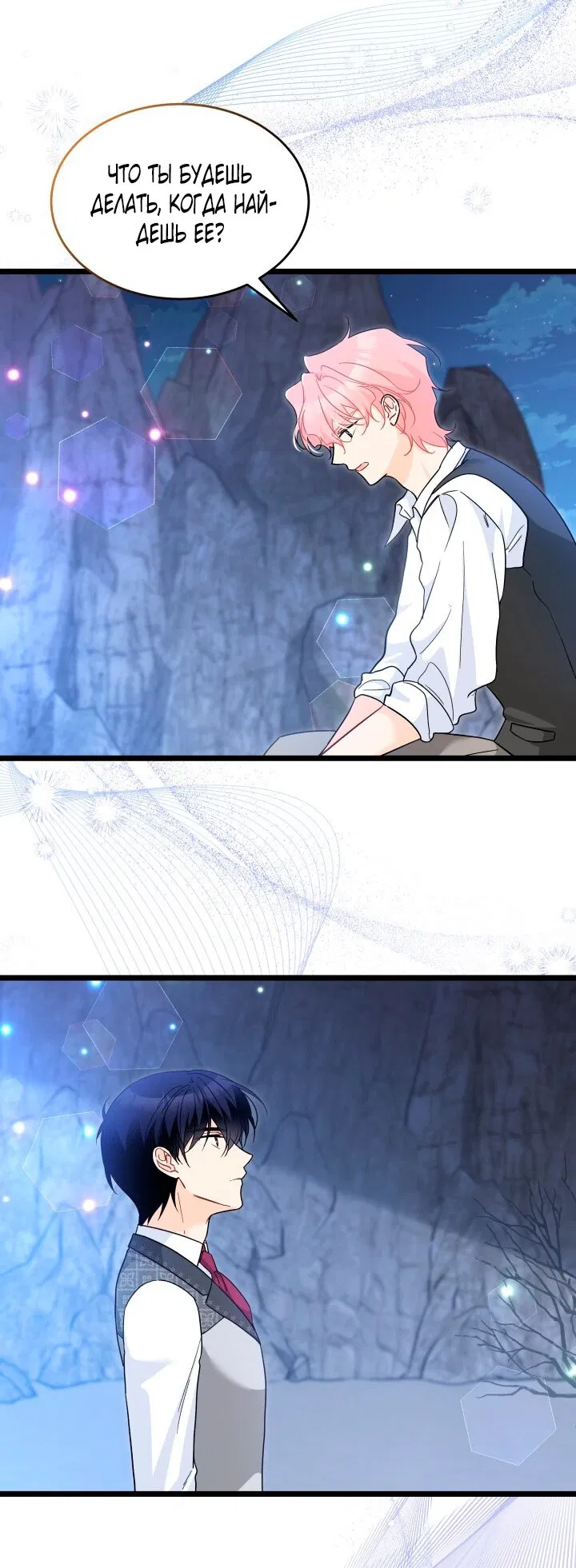 Манга Симбиоз между кроликом и чёрной пантерой - Глава 194 Страница 11