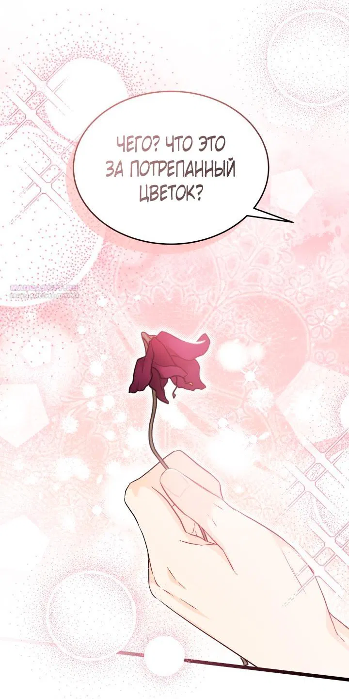 Манга Симбиоз между кроликом и чёрной пантерой - Глава 194 Страница 38