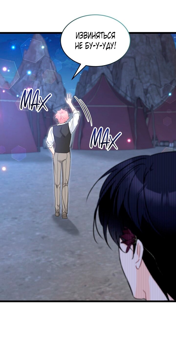 Манга Симбиоз между кроликом и чёрной пантерой - Глава 194 Страница 36