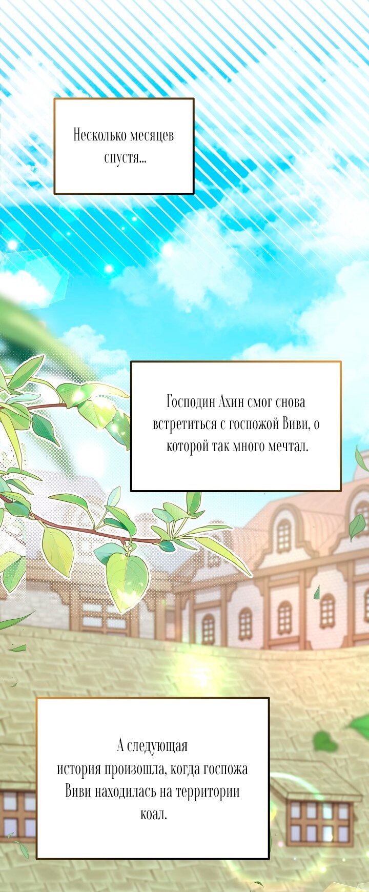 Манга Симбиоз между кроликом и чёрной пантерой - Глава 194 Страница 45