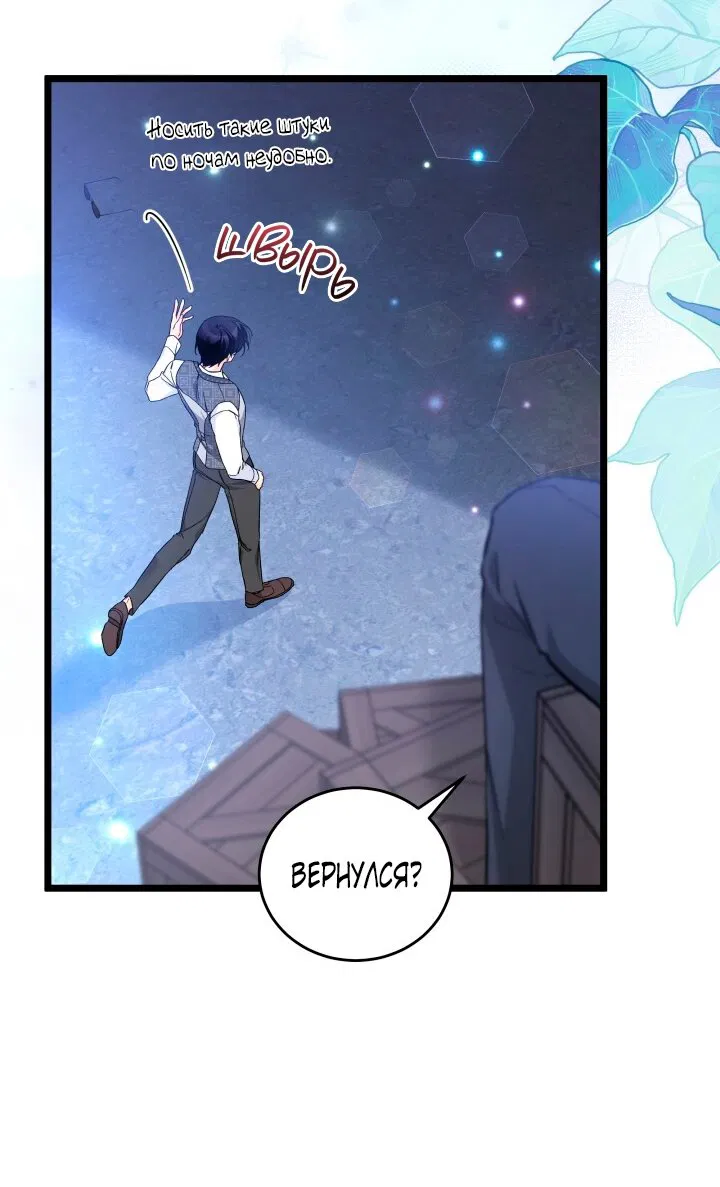 Манга Симбиоз между кроликом и чёрной пантерой - Глава 194 Страница 5