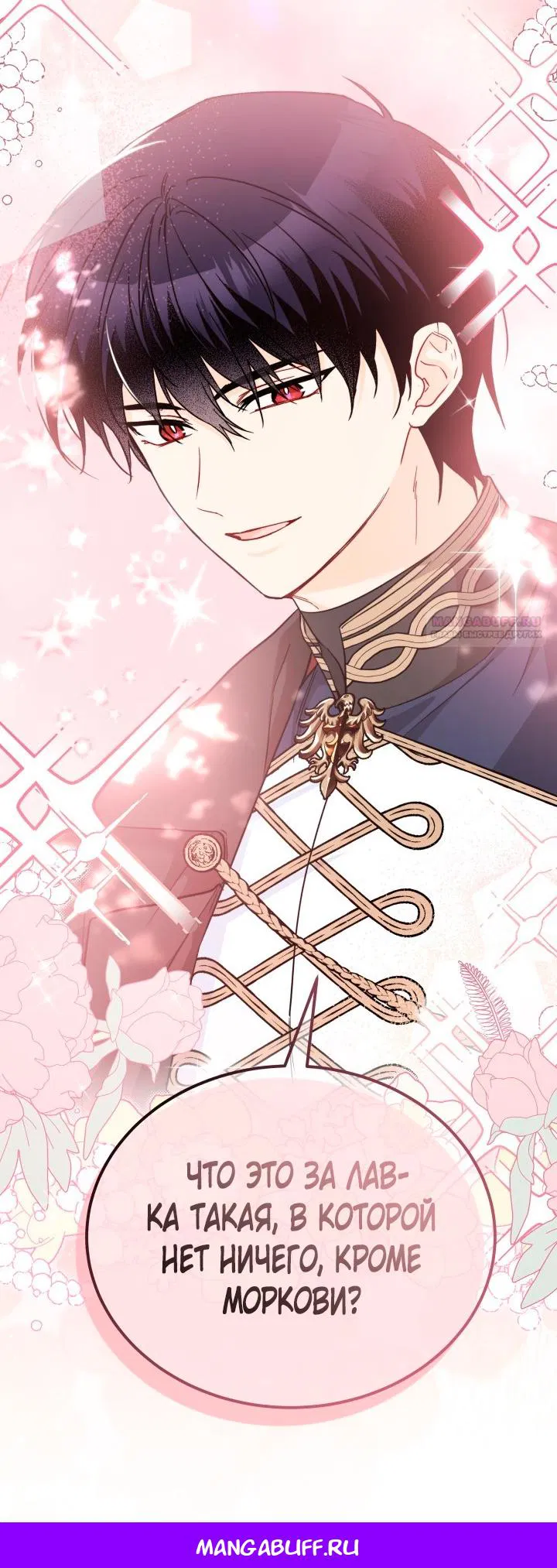 Манга Симбиоз между кроликом и чёрной пантерой - Глава 194 Страница 67