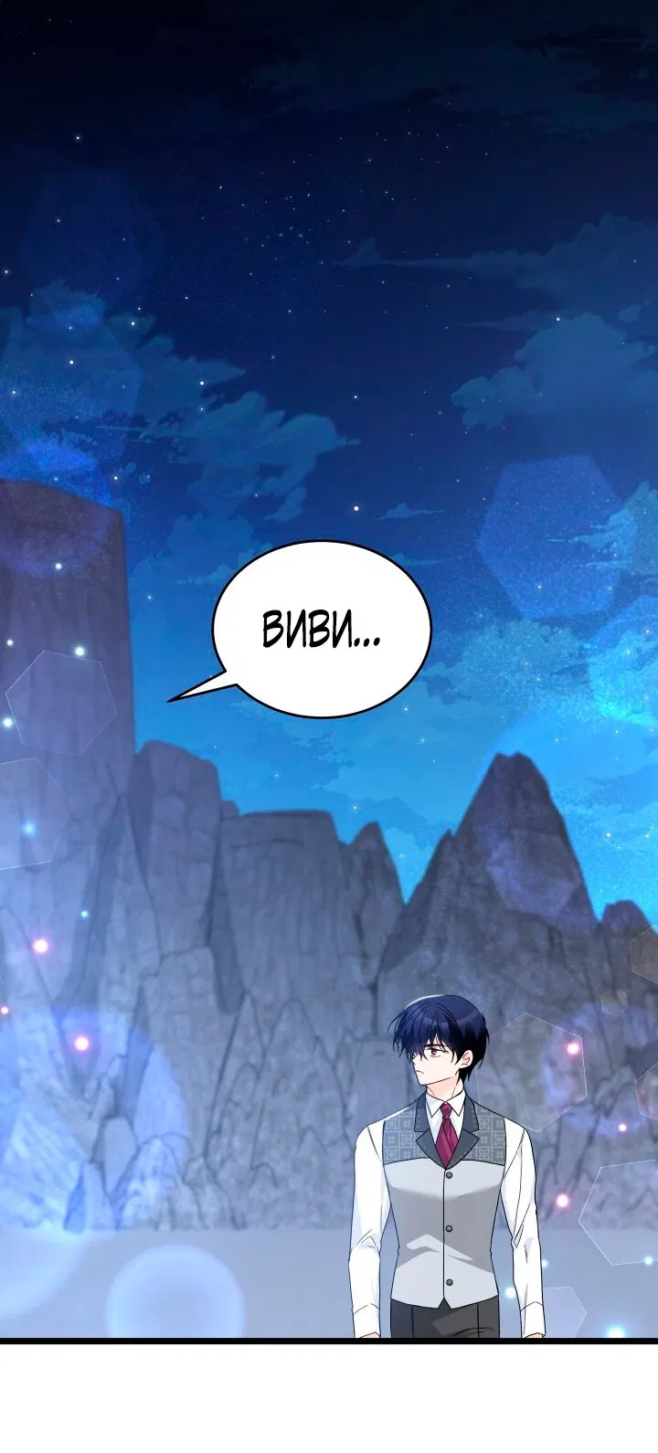 Манга Симбиоз между кроликом и чёрной пантерой - Глава 194 Страница 24