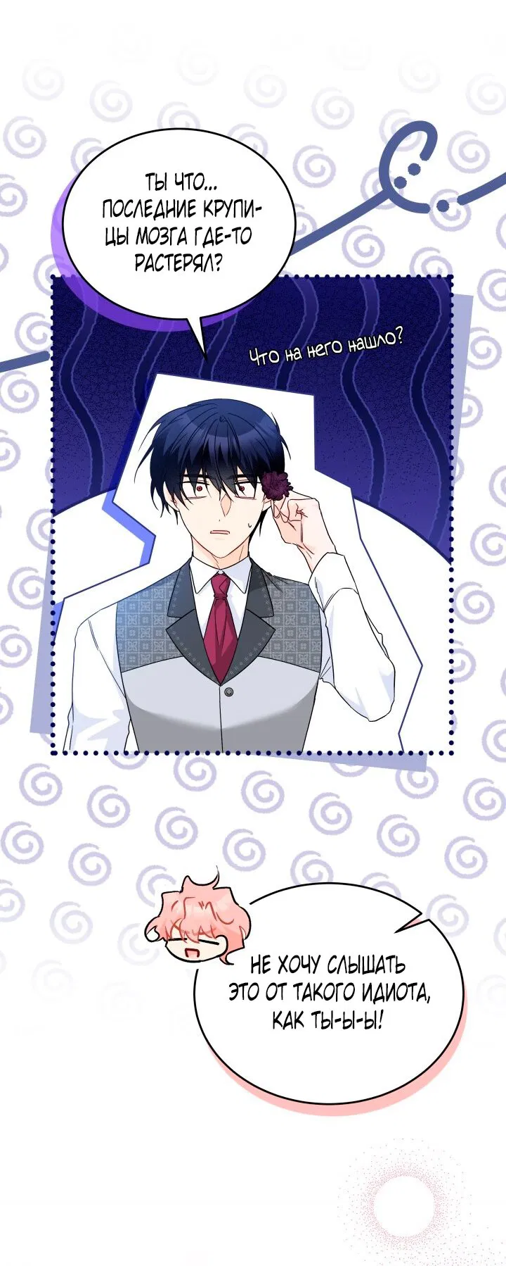 Манга Симбиоз между кроликом и чёрной пантерой - Глава 194 Страница 37